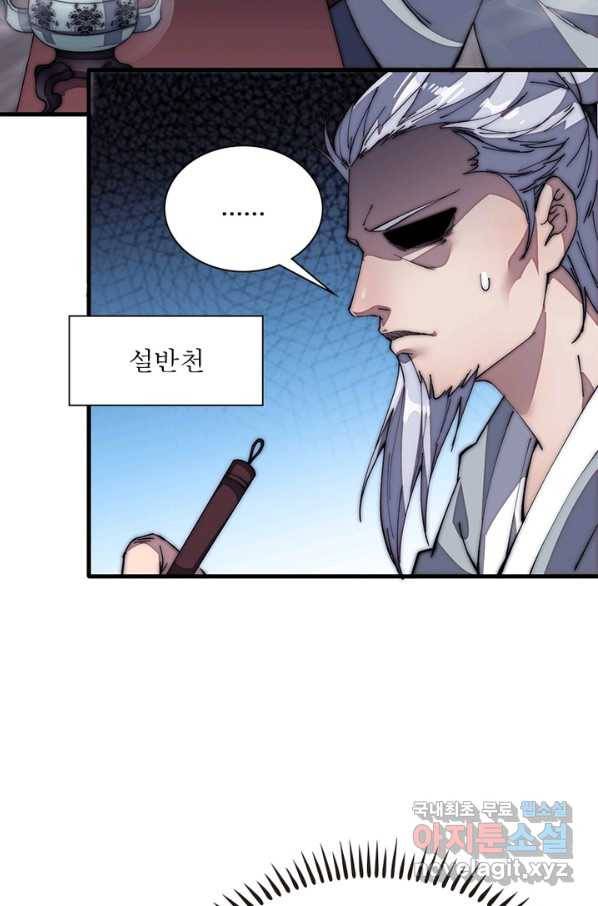 퀘스트 지상 최고의 산적 113화 45