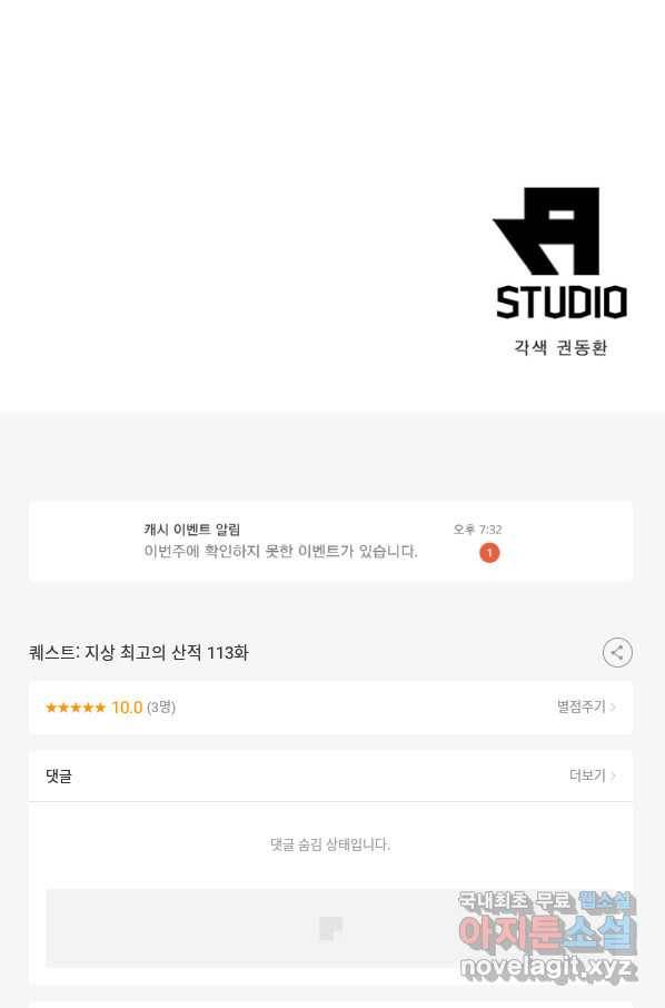 퀘스트 지상 최고의 산적 113화 54