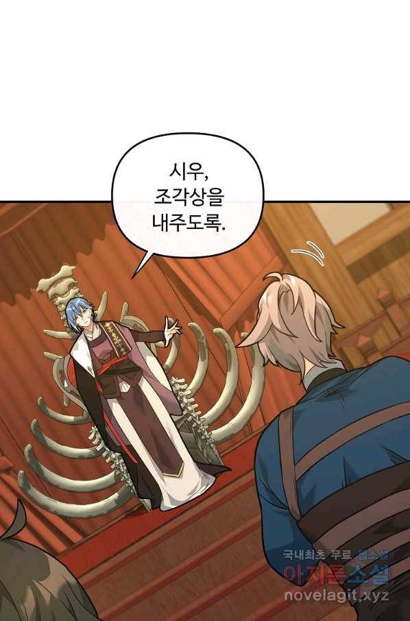 간신이 나라를 살림 28화 1