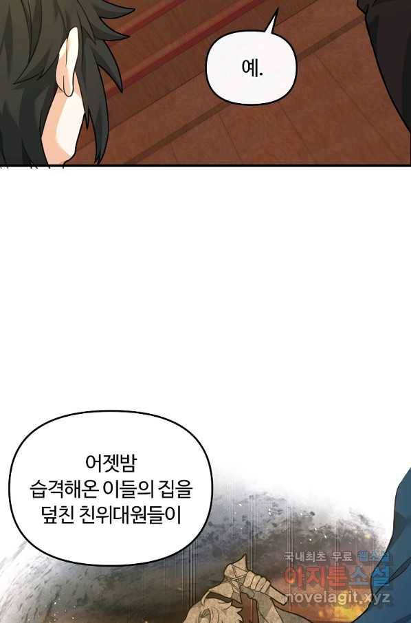 간신이 나라를 살림 28화 2