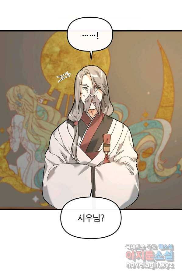 간신이 나라를 살림 28화 5