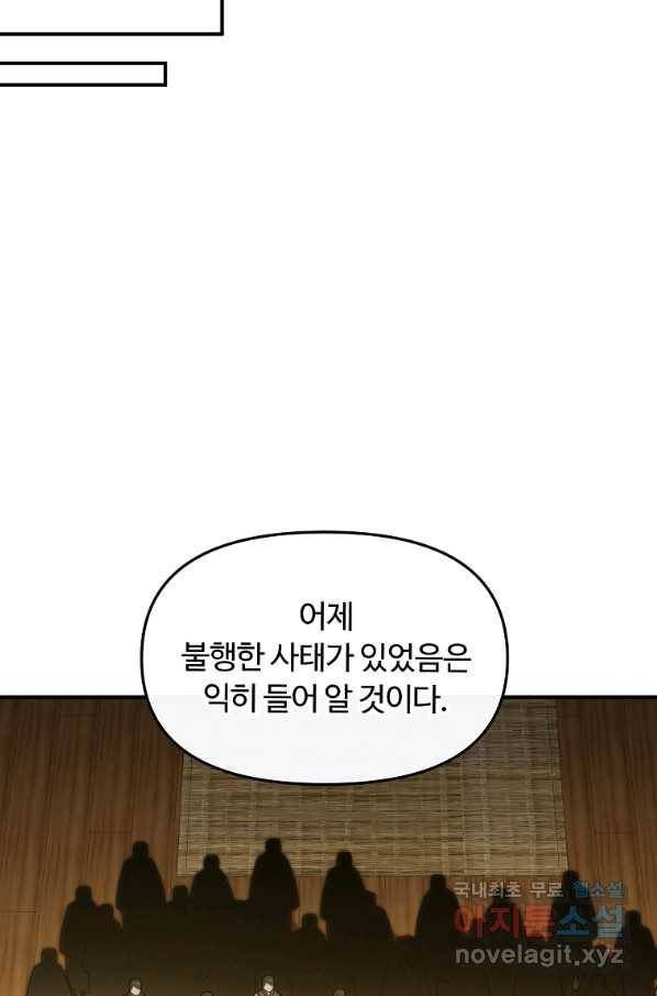 간신이 나라를 살림 28화 7