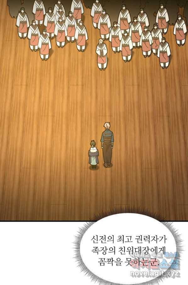 간신이 나라를 살림 28화 8