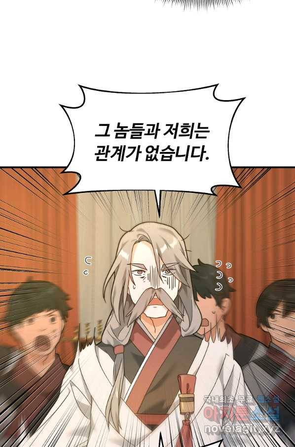 간신이 나라를 살림 28화 9