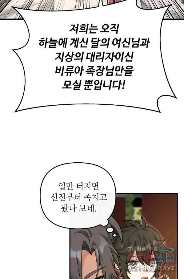 간신이 나라를 살림 28화 10