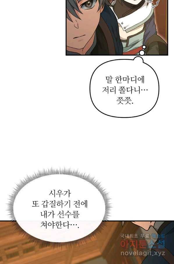 간신이 나라를 살림 28화 11