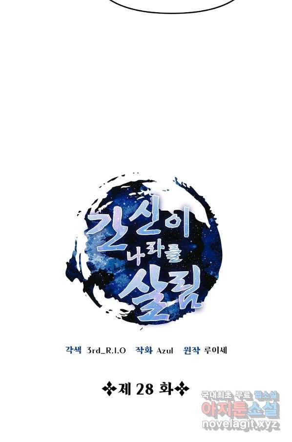 간신이 나라를 살림 28화 13