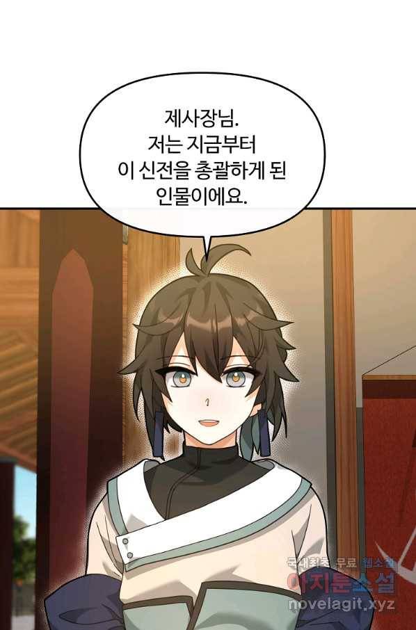 간신이 나라를 살림 28화 15