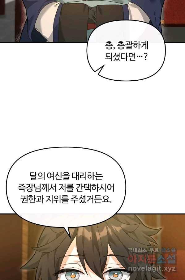 간신이 나라를 살림 28화 16