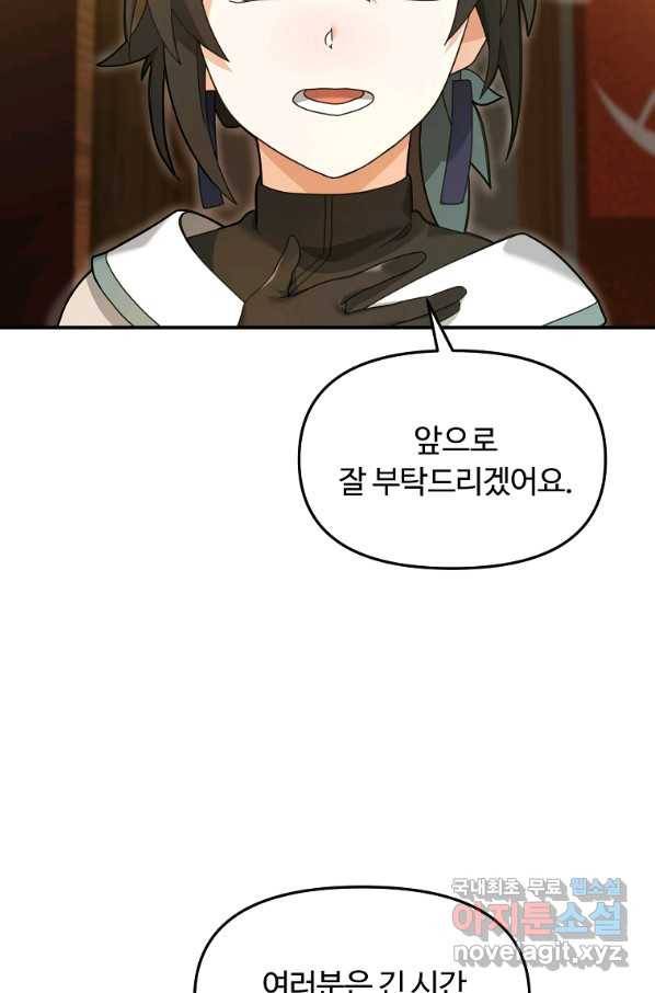 간신이 나라를 살림 28화 17
