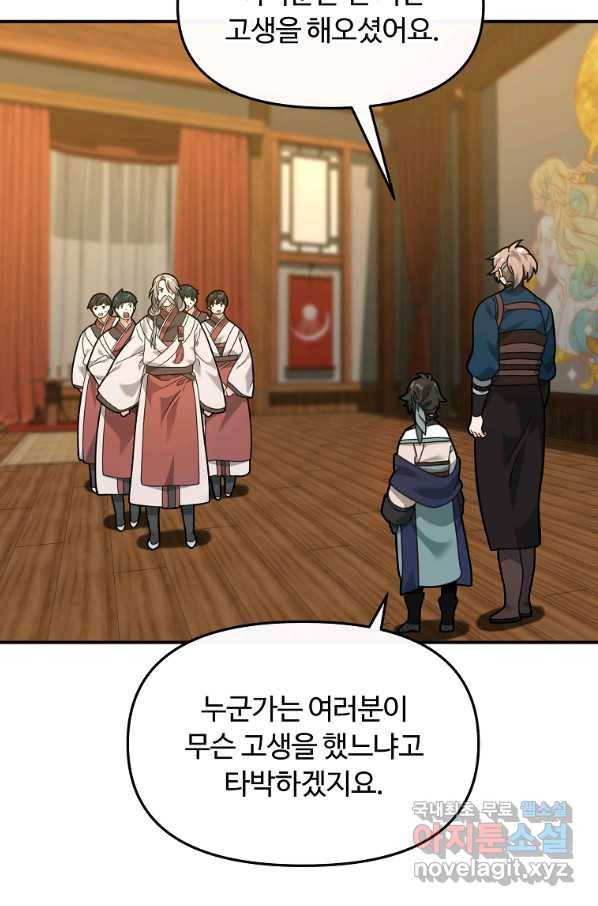 간신이 나라를 살림 28화 18