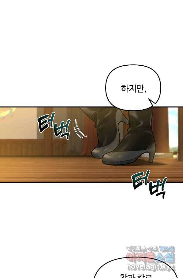 간신이 나라를 살림 28화 19