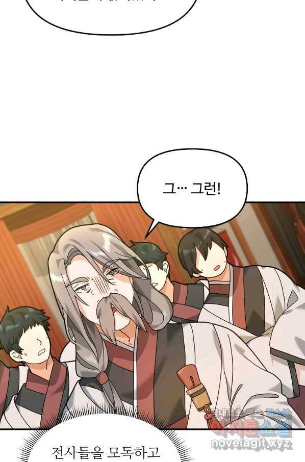 간신이 나라를 살림 28화 21