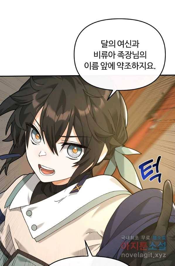 간신이 나라를 살림 28화 23