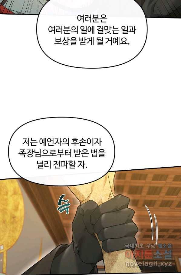 간신이 나라를 살림 28화 24