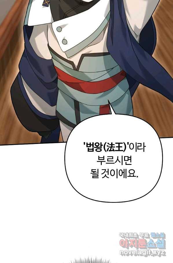 간신이 나라를 살림 28화 26