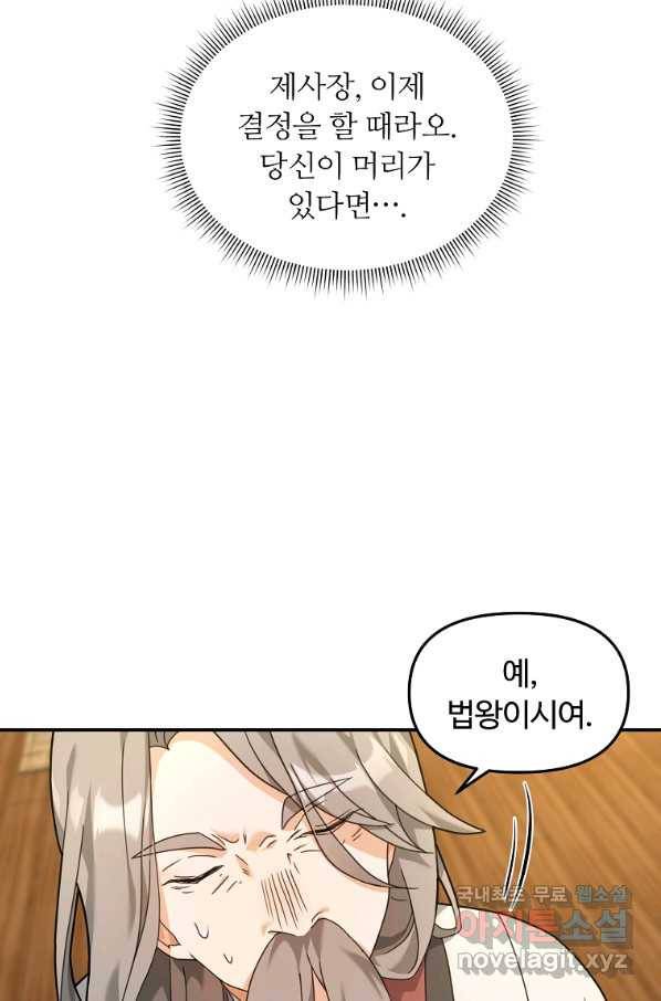 간신이 나라를 살림 28화 27