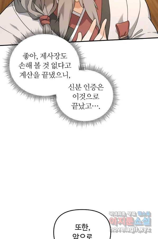 간신이 나라를 살림 28화 28