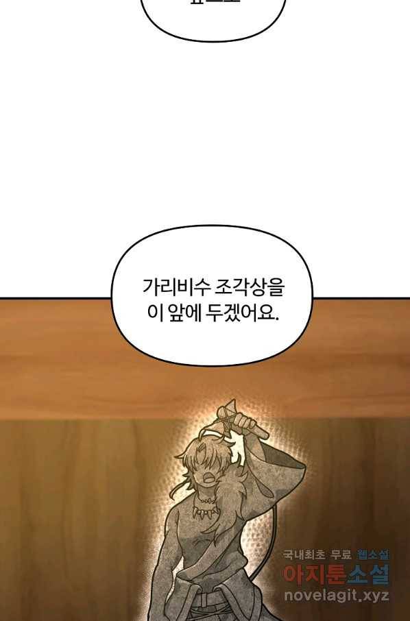 간신이 나라를 살림 28화 29