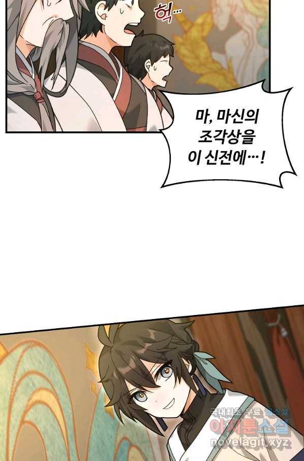 간신이 나라를 살림 28화 31