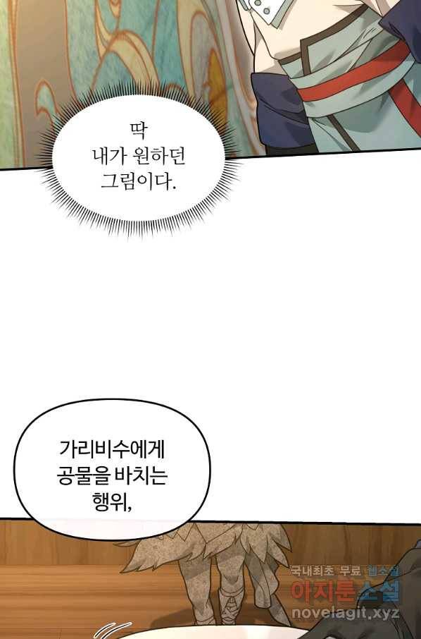 간신이 나라를 살림 28화 32