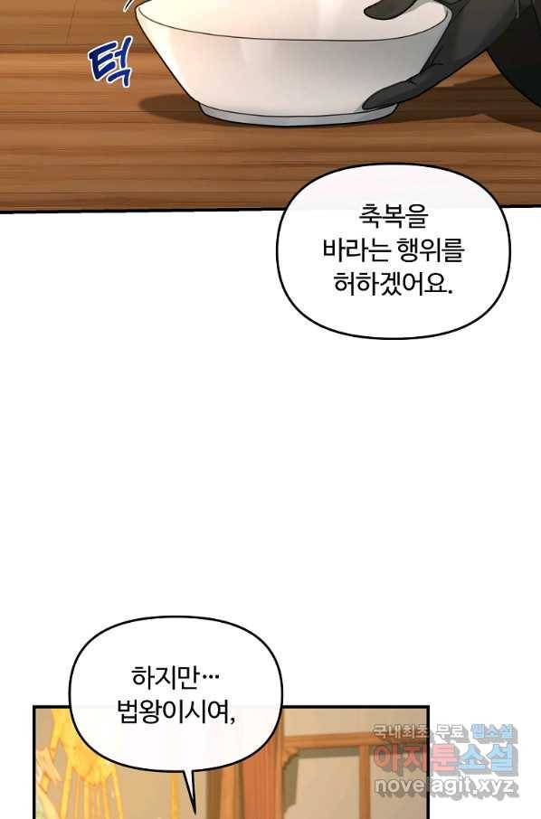 간신이 나라를 살림 28화 33