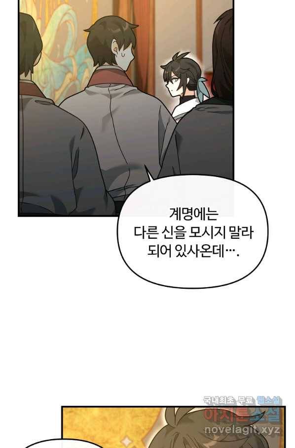 간신이 나라를 살림 28화 34