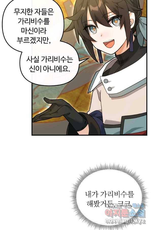 간신이 나라를 살림 28화 35