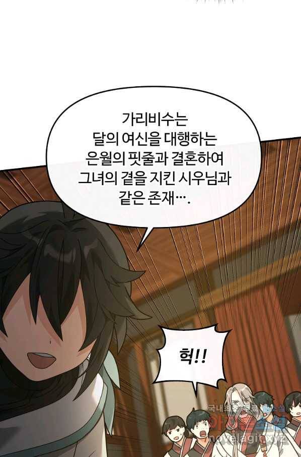 간신이 나라를 살림 28화 36