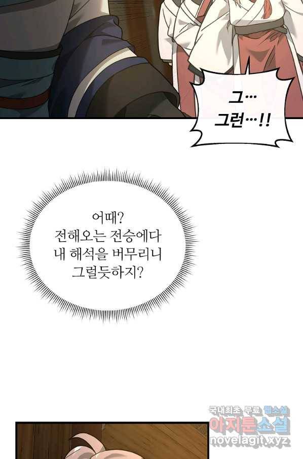 간신이 나라를 살림 28화 37