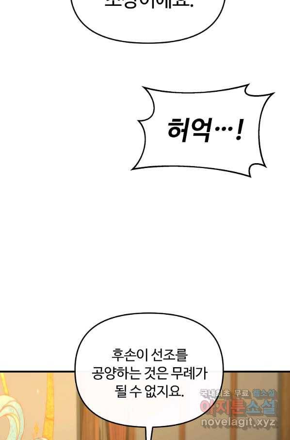 간신이 나라를 살림 28화 40