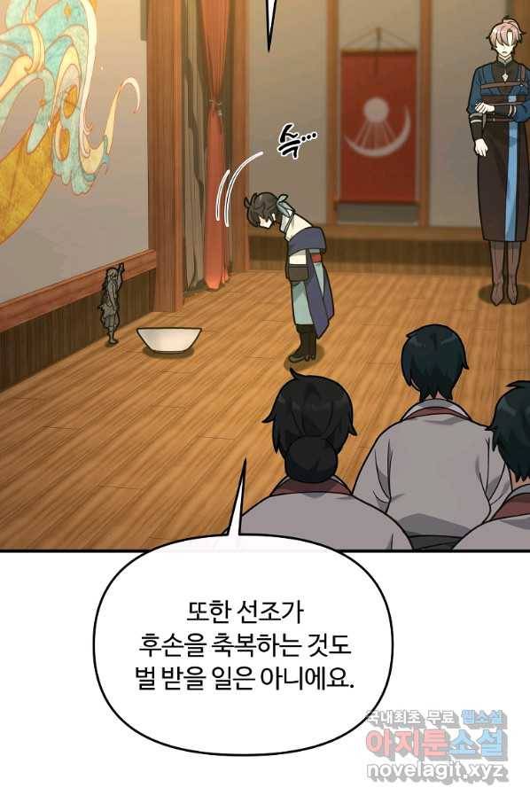 간신이 나라를 살림 28화 41