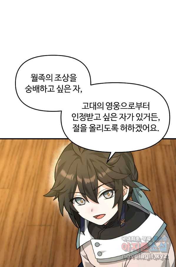 간신이 나라를 살림 28화 42
