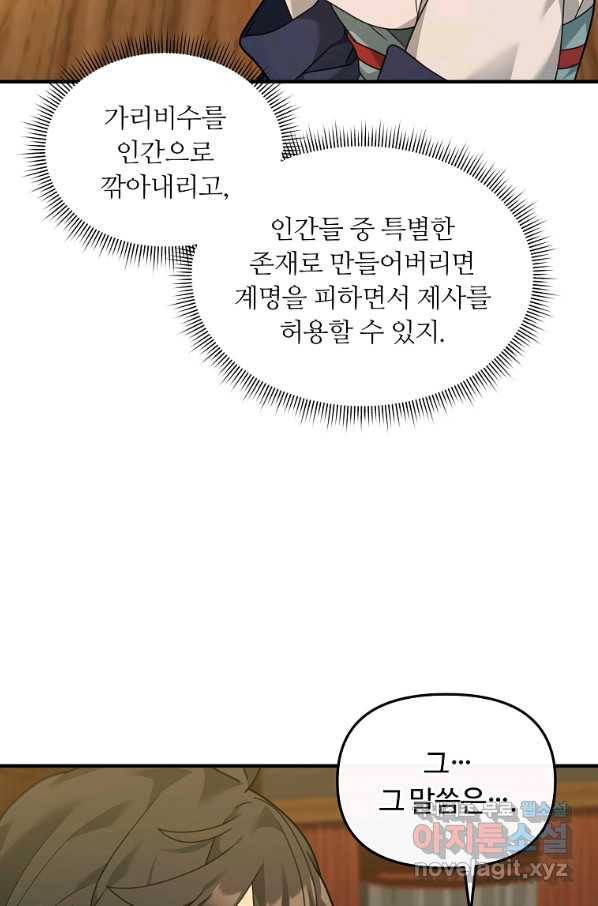 간신이 나라를 살림 28화 43