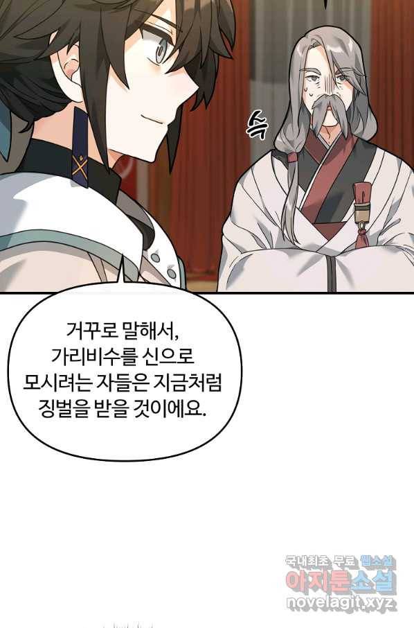 간신이 나라를 살림 28화 44