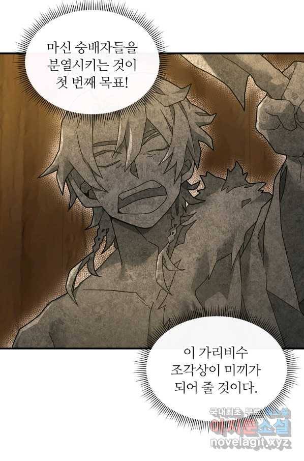 간신이 나라를 살림 28화 45