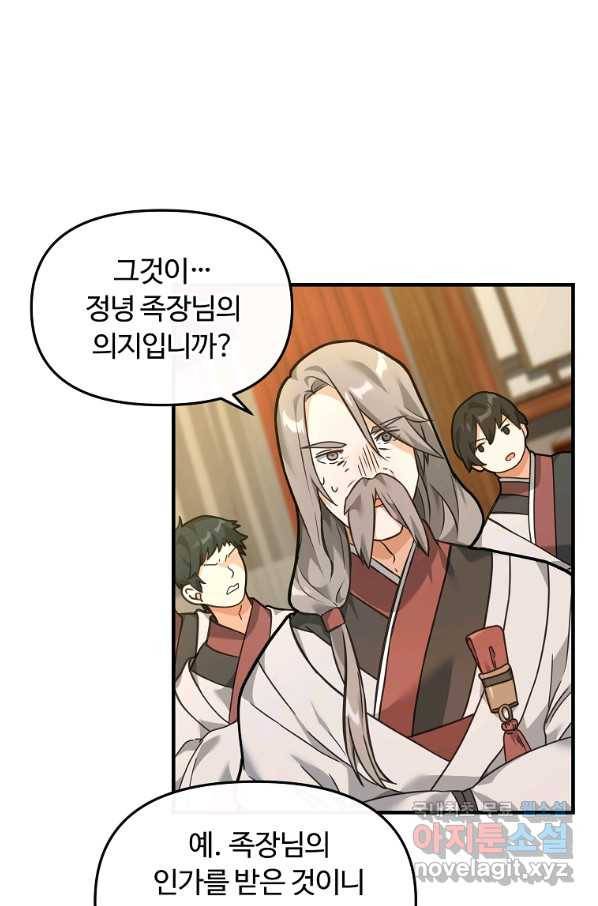 간신이 나라를 살림 28화 46