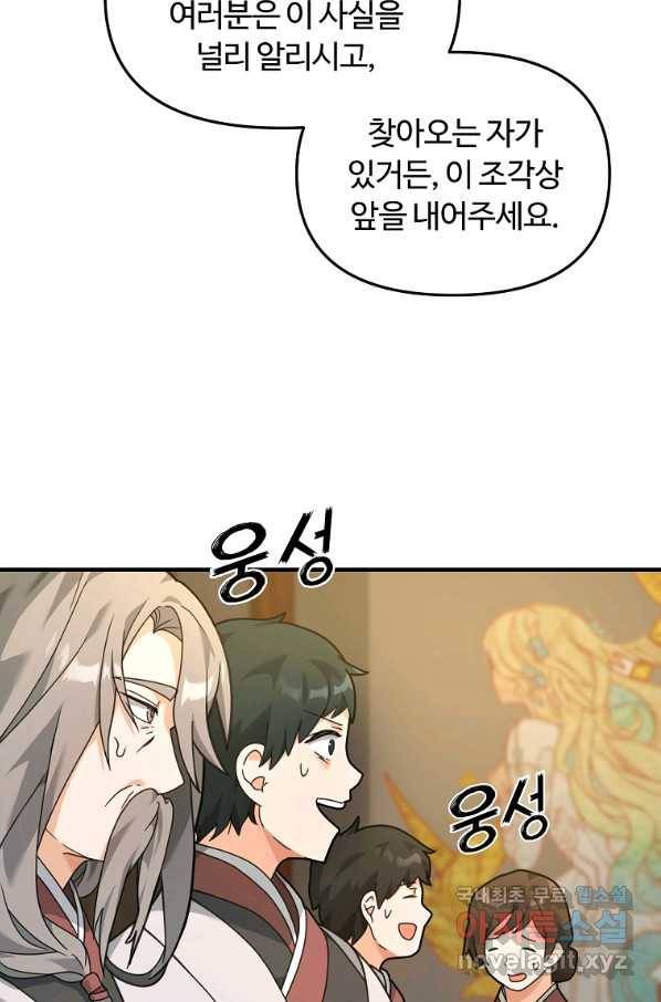 간신이 나라를 살림 28화 47