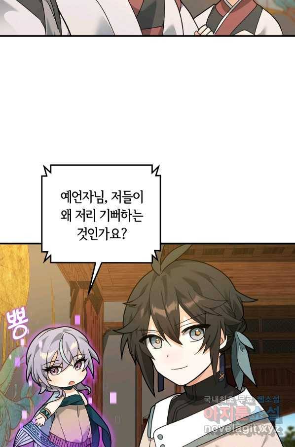 간신이 나라를 살림 28화 48