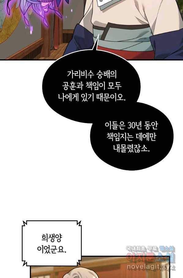 간신이 나라를 살림 28화 49