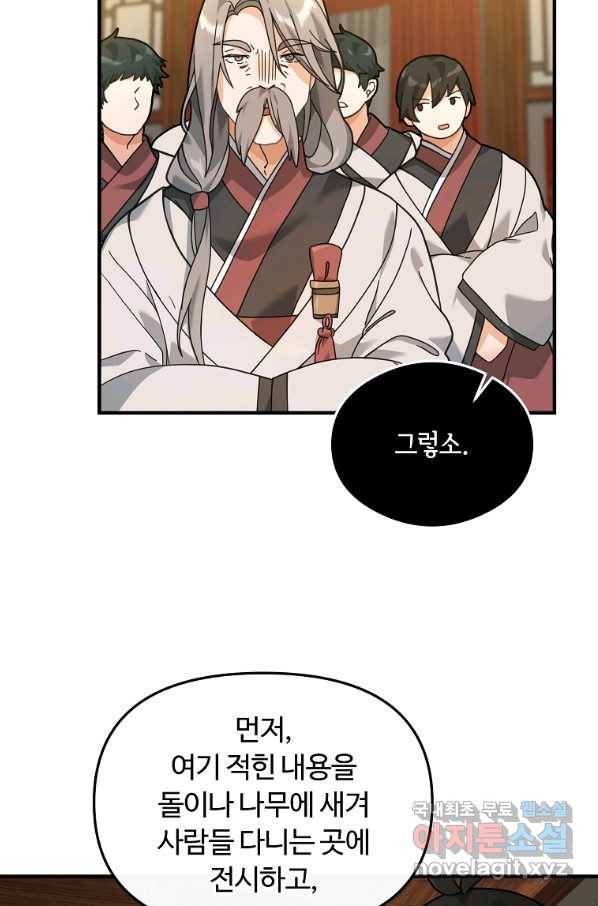 간신이 나라를 살림 28화 50