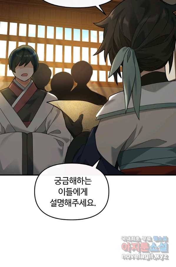 간신이 나라를 살림 28화 51