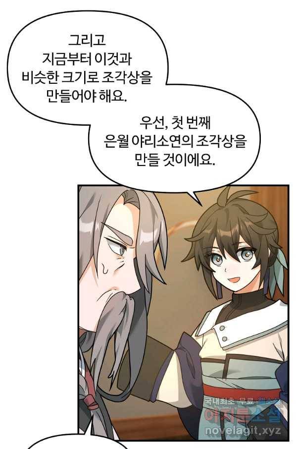 간신이 나라를 살림 28화 52