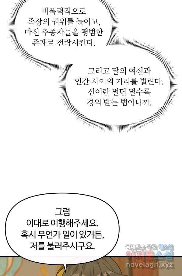 간신이 나라를 살림 28화 57