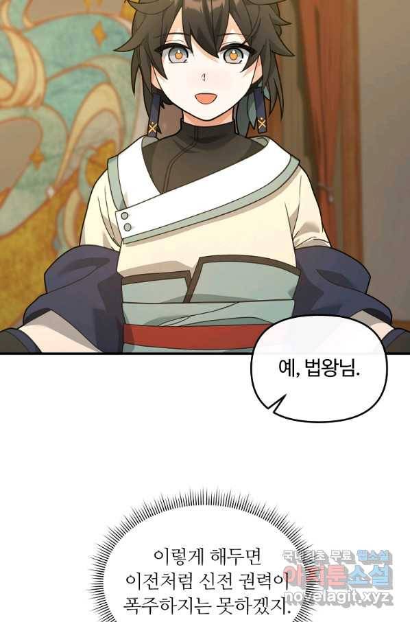 간신이 나라를 살림 28화 58