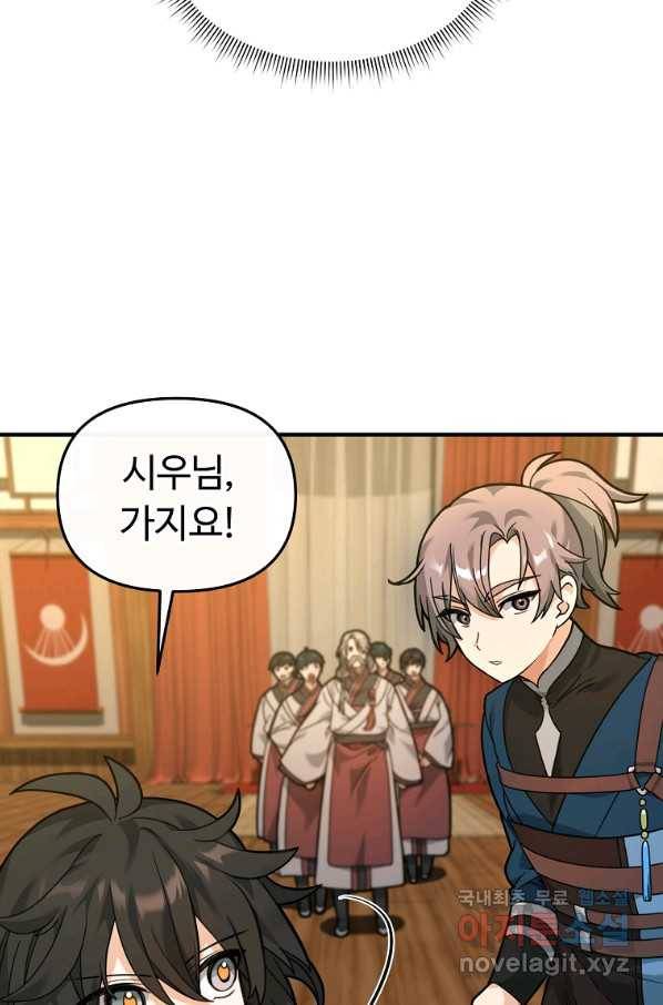 간신이 나라를 살림 28화 59
