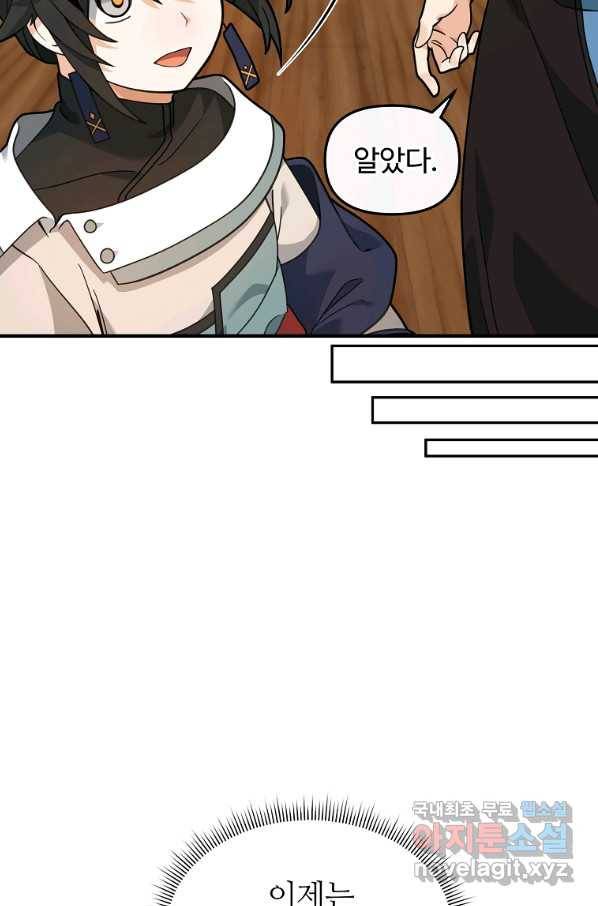 간신이 나라를 살림 28화 60