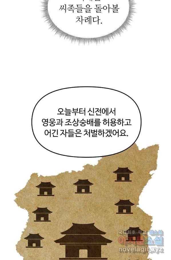 간신이 나라를 살림 28화 61