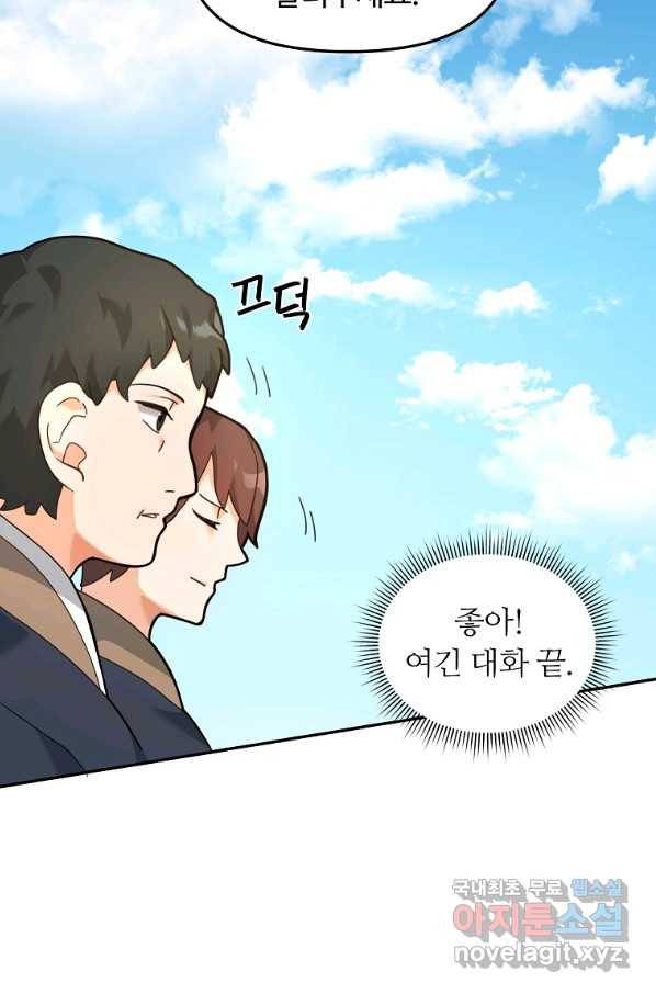 간신이 나라를 살림 28화 63