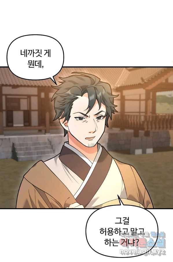 간신이 나라를 살림 28화 65